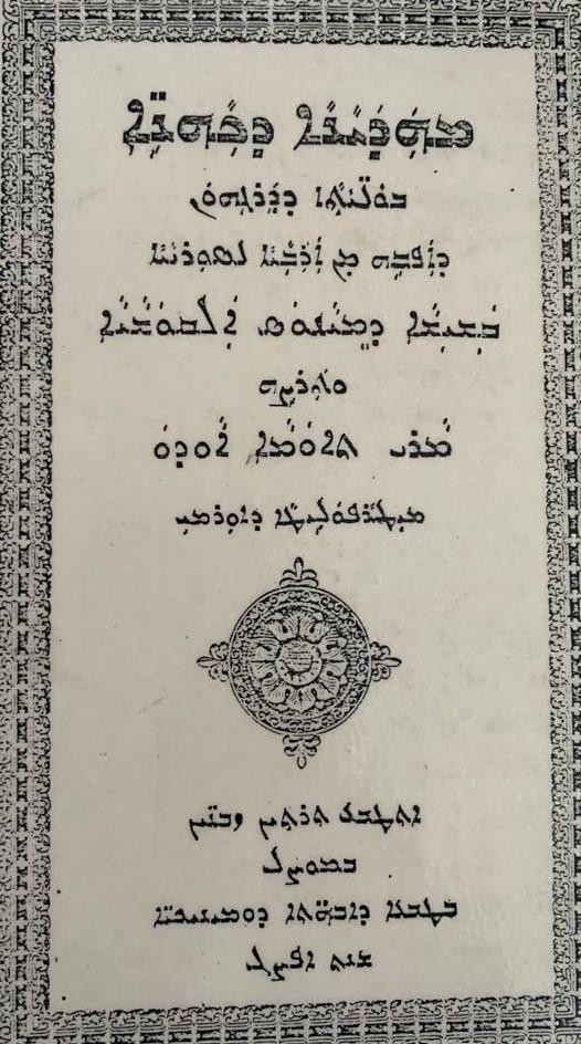 Ûrmiye’den Ûrşinâ’ya bir Süryani portresi: Mār Tūma Ōdo - Resim : 1