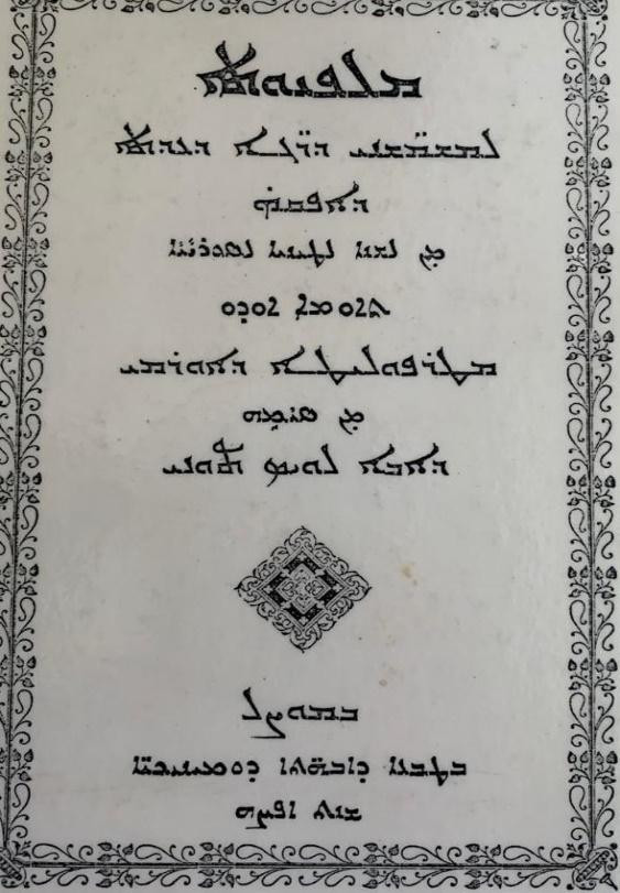 Ûrmiye’den Ûrşinâ’ya bir Süryani portresi: Mār Tūma Ōdo - Resim : 3