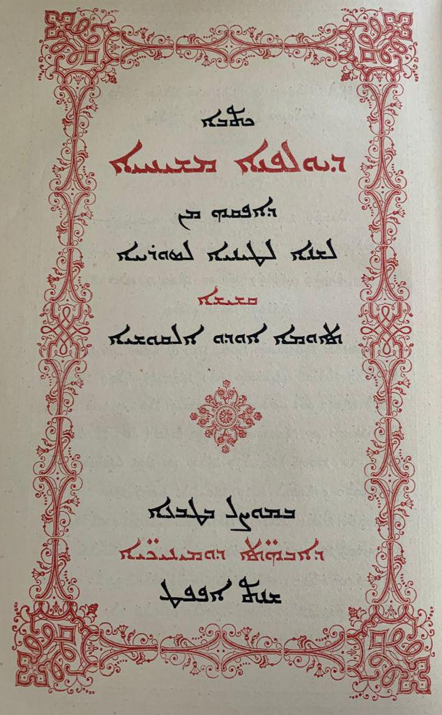 Ûrmiye’den Ûrşinâ’ya bir Süryani portresi: Mār Tūma Ōdo - Resim : 2